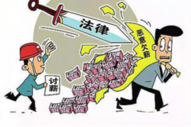 平坝融资清欠服务